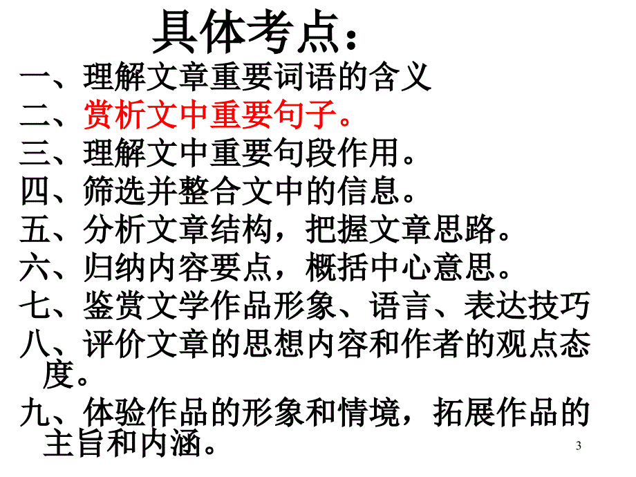 中考语文记叙文阅读理解句子含义ppt课件_第3页