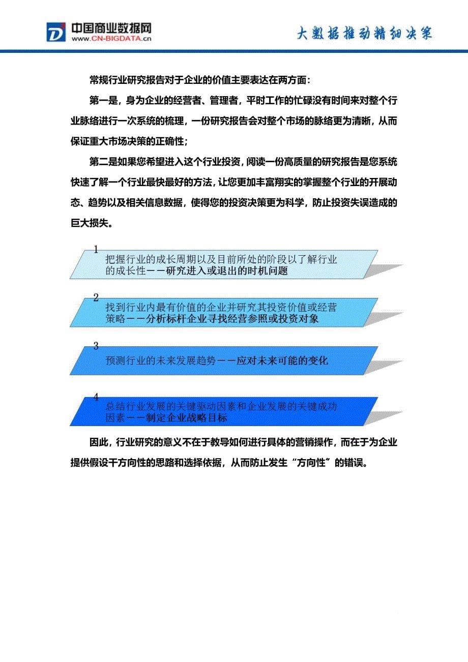 最新2022年天津环保产业现状及发展趋势分析_第5页