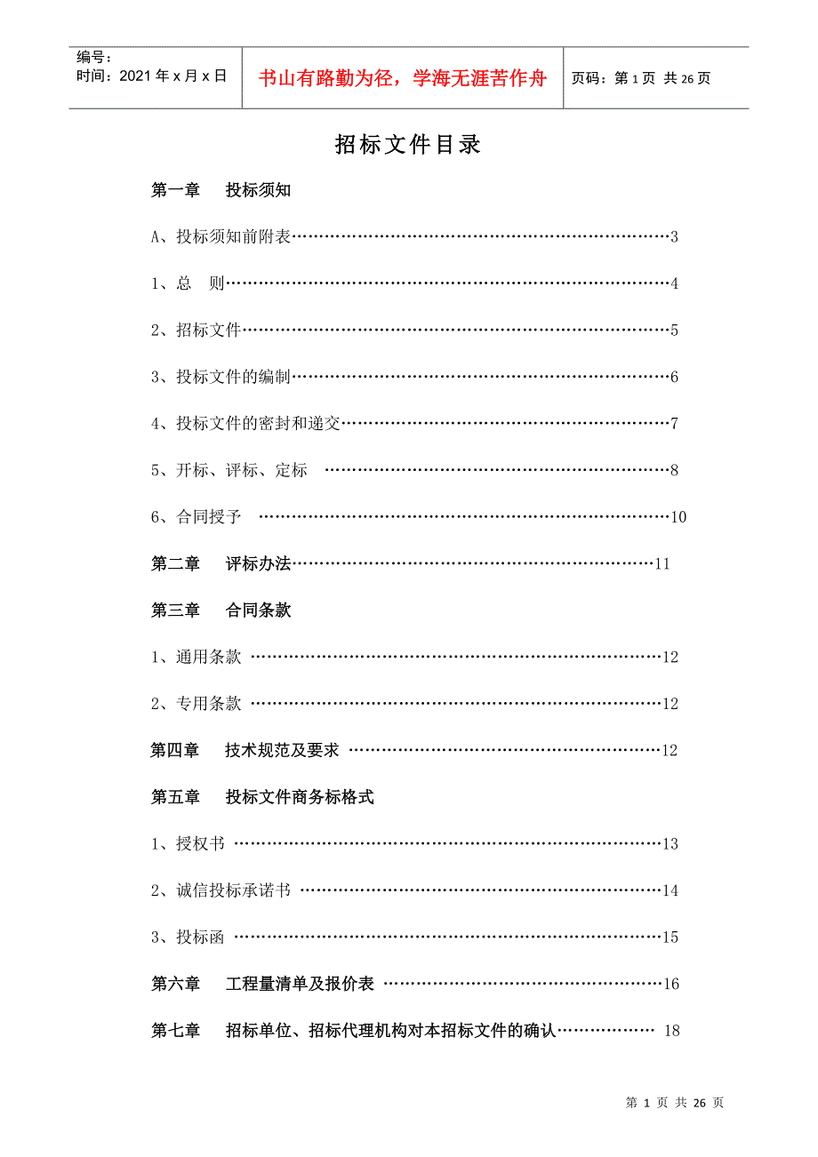 绿化工程招标文件(定稿)_第2页