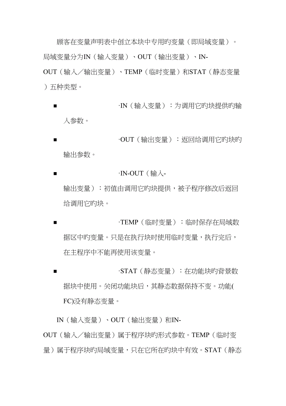 专项项目二功能块FB功能FC和背景数据库DB的创建和使用_第1页