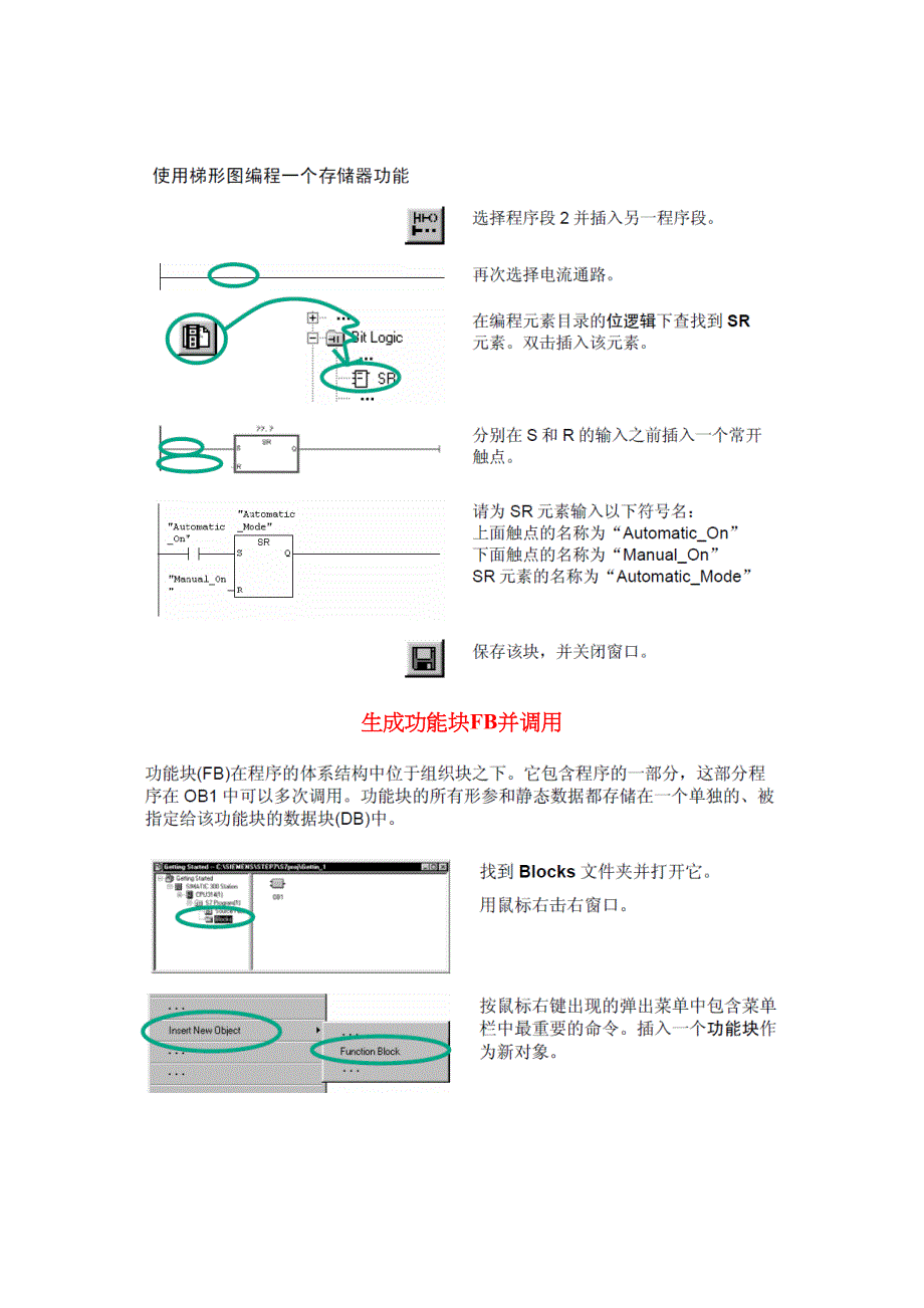 专项项目二功能块FB功能FC和背景数据库DB的创建和使用_第4页