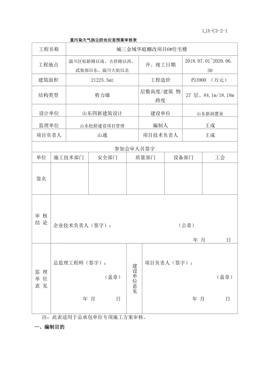 重污染天气扬尘防治应急处置预案_第1页