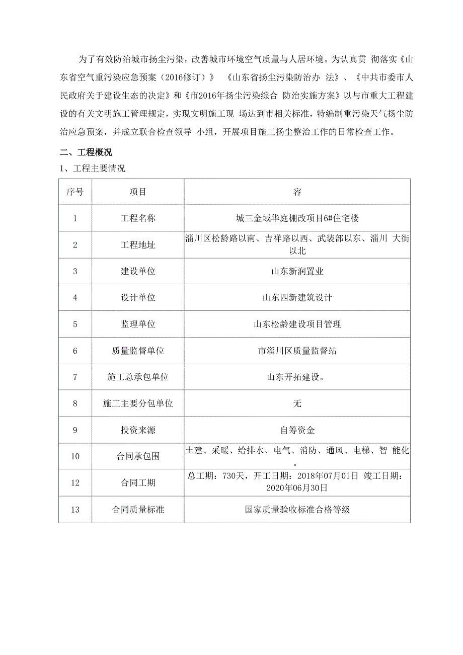 重污染天气扬尘防治应急处置预案_第2页