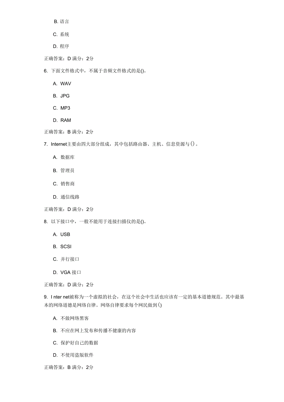 2015西安交大网络教育计算机应用基础答案_第2页