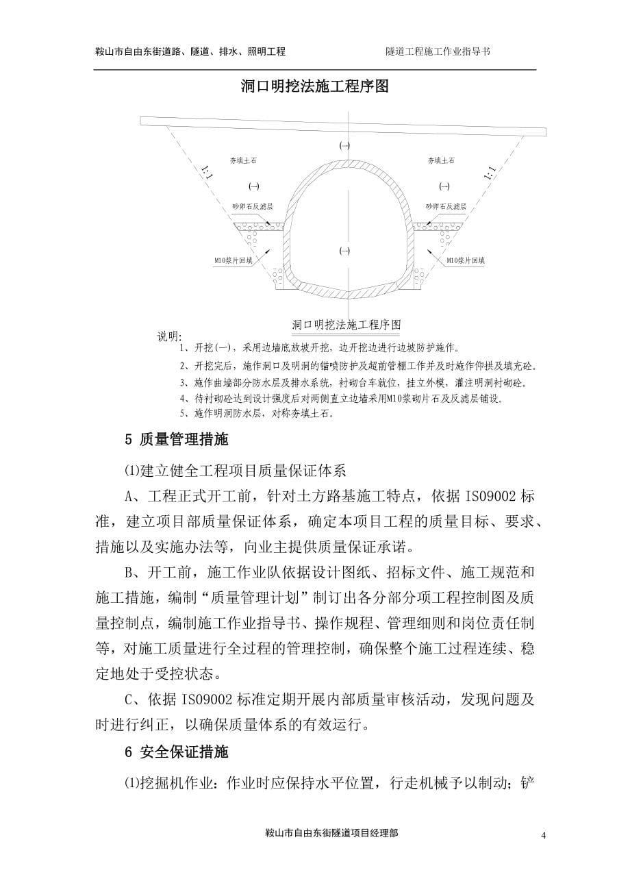 隧道工程作业指导书(DOC105页)_第5页