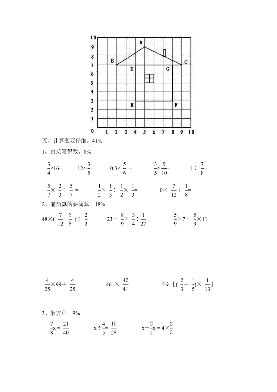 小学数学六年级上册期中测试卷_第3页