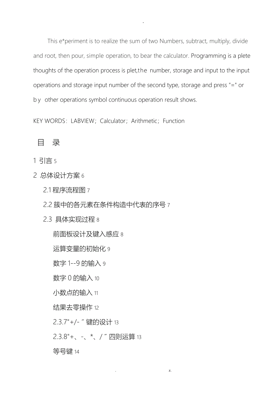 基于LABVIEW的计算器课程设计报告_第2页