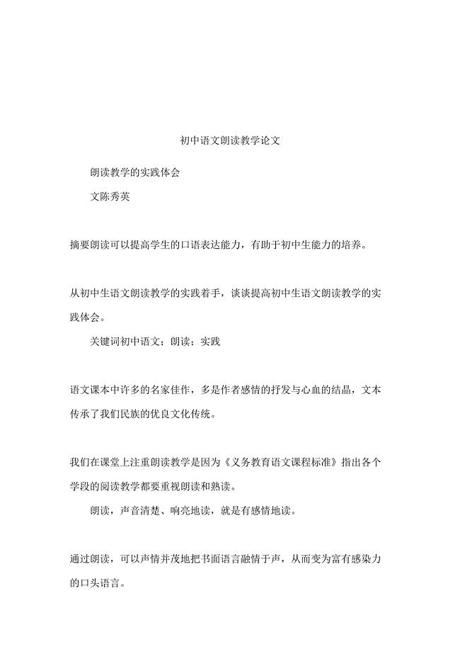 初中语文朗读教学论文(DOC 11页)