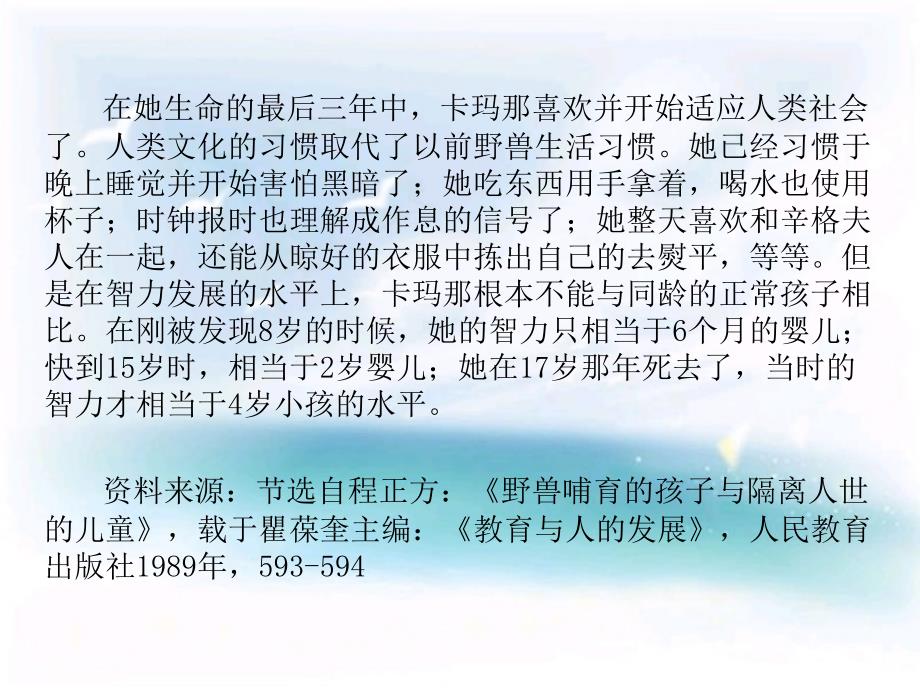 教育社会学第十三章教育和个体发展精选课件_第4页