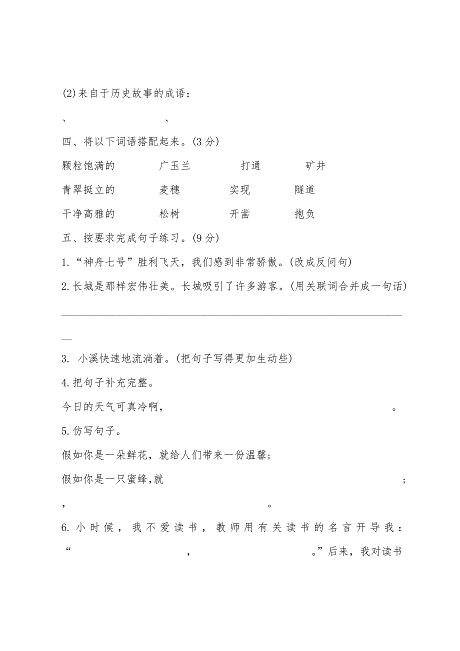 六年级苏教版语文下册期末试题.docx_第2页