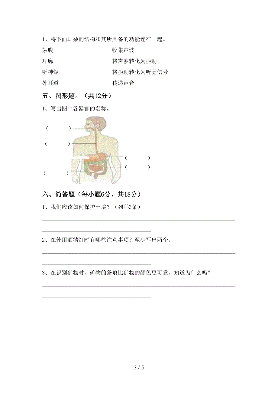 2022年教科版四年级科学(上册)期中质量分析卷及答案.doc_第3页