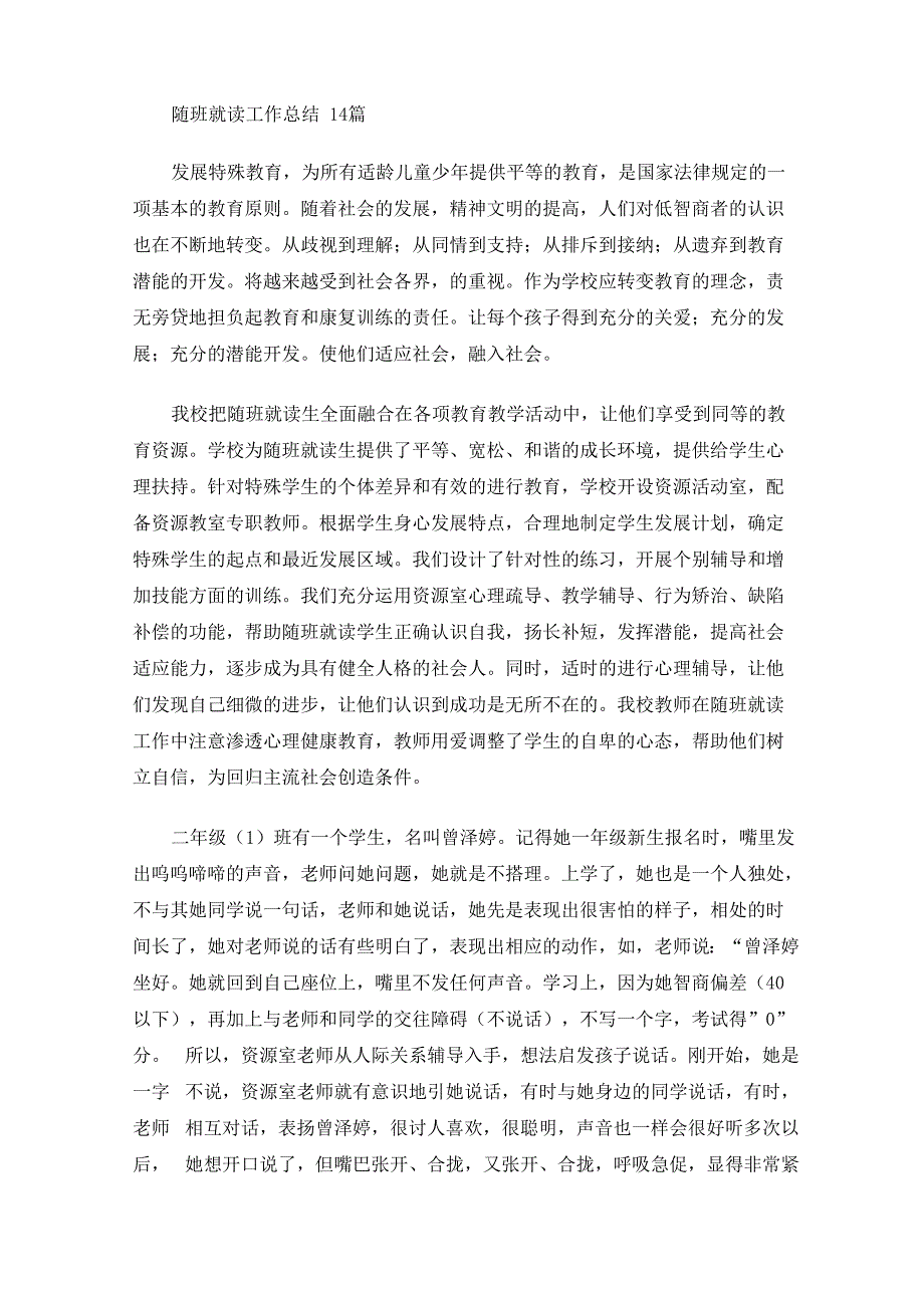 随班就读工作总结(最新)_第1页