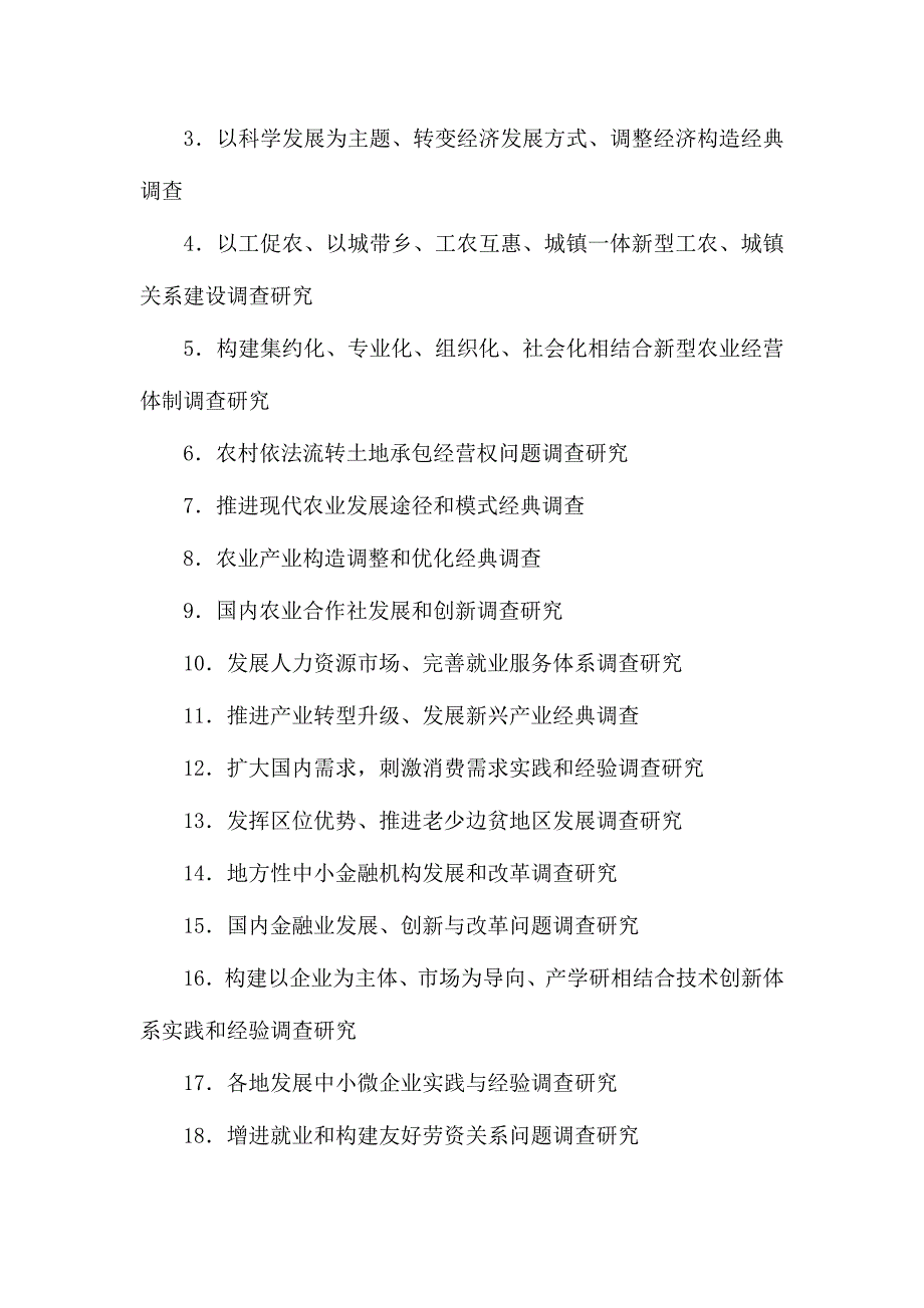 2023年第十三届挑战杯全国大学生课外学术科技作品竞赛哲学社会科学类参赛作品参考题.doc_第3页