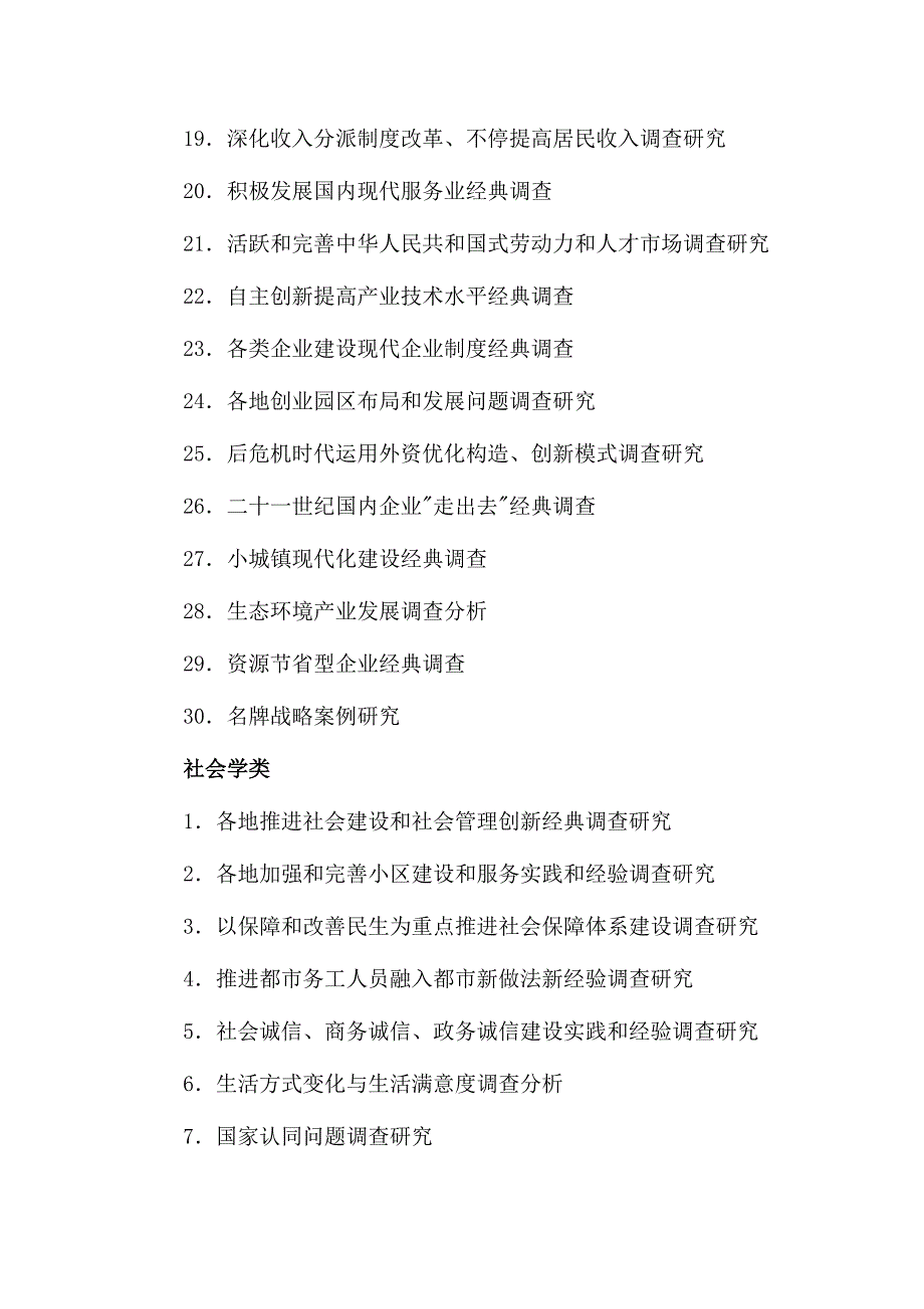 2023年第十三届挑战杯全国大学生课外学术科技作品竞赛哲学社会科学类参赛作品参考题.doc_第4页