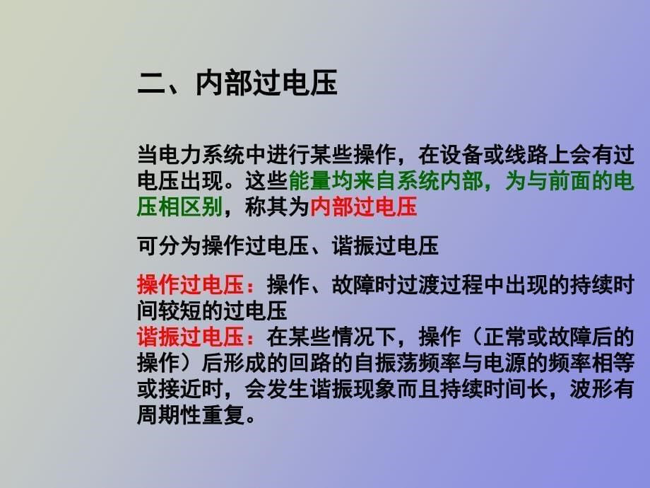 液体介质的击穿特性_第5页