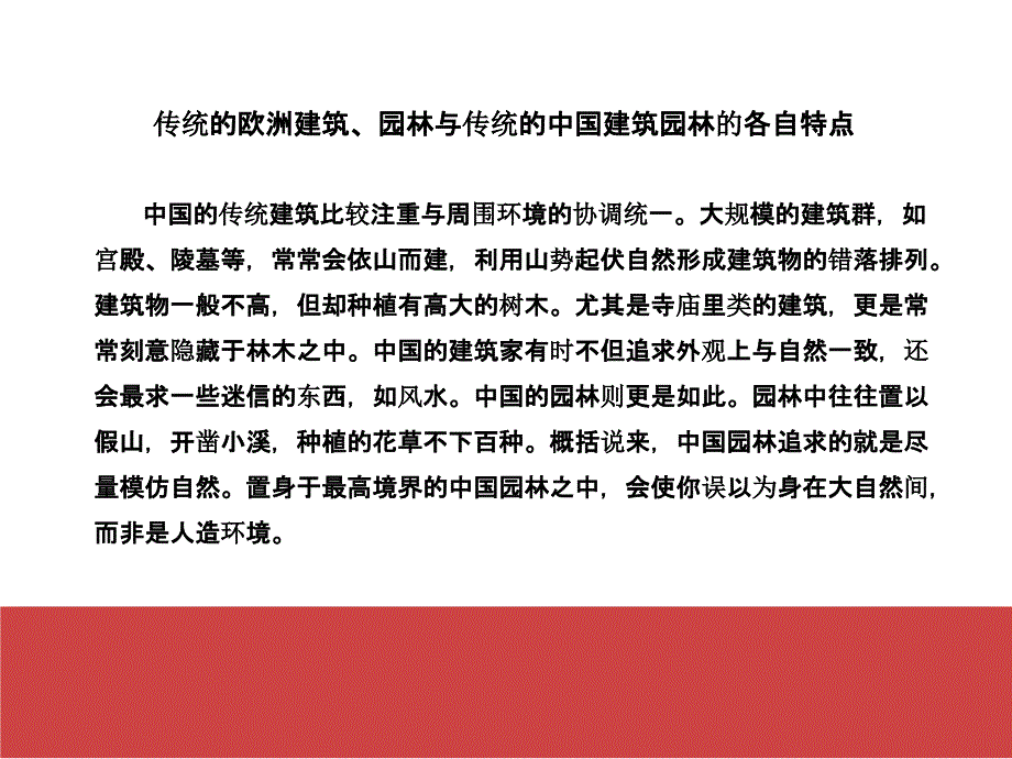 中外景观设计对比教学文稿_第3页