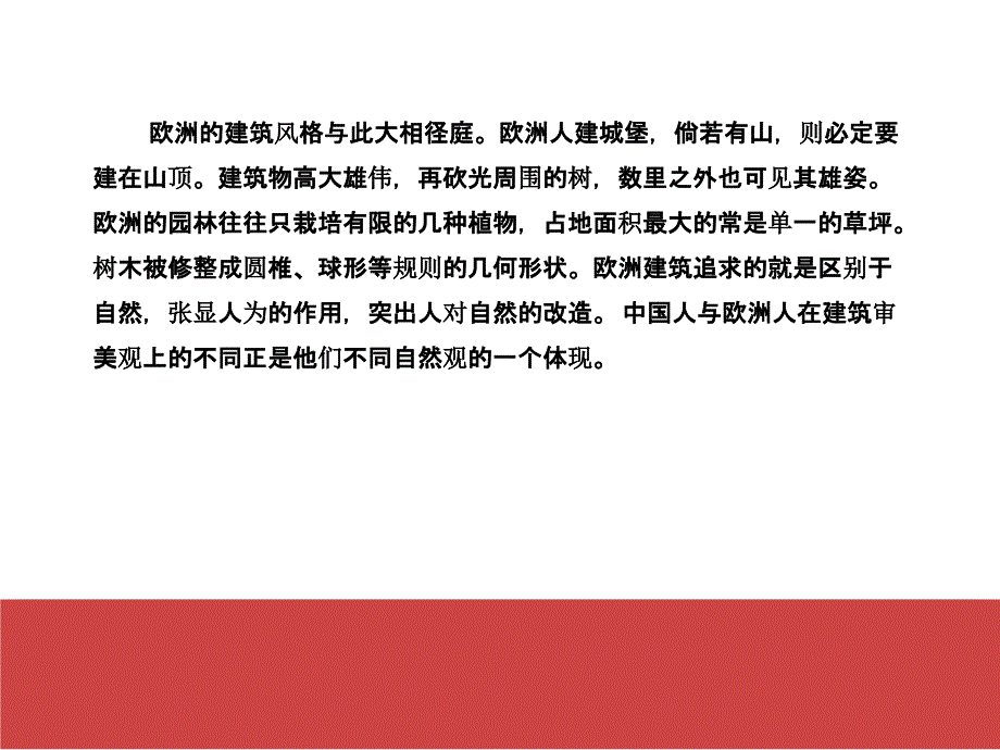 中外景观设计对比教学文稿_第4页