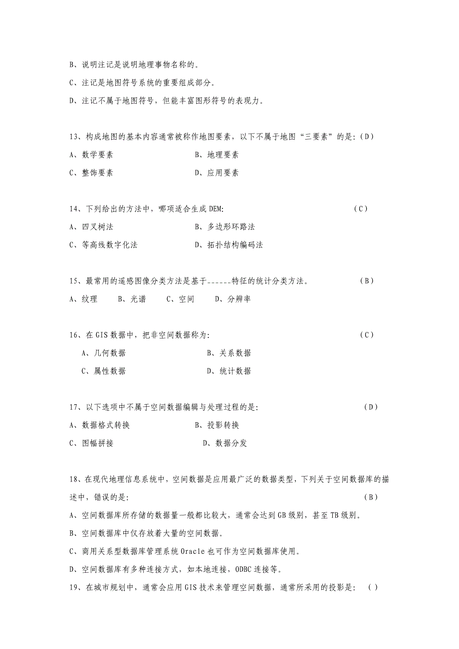 GIS信息工程师考试试题及答案_第3页