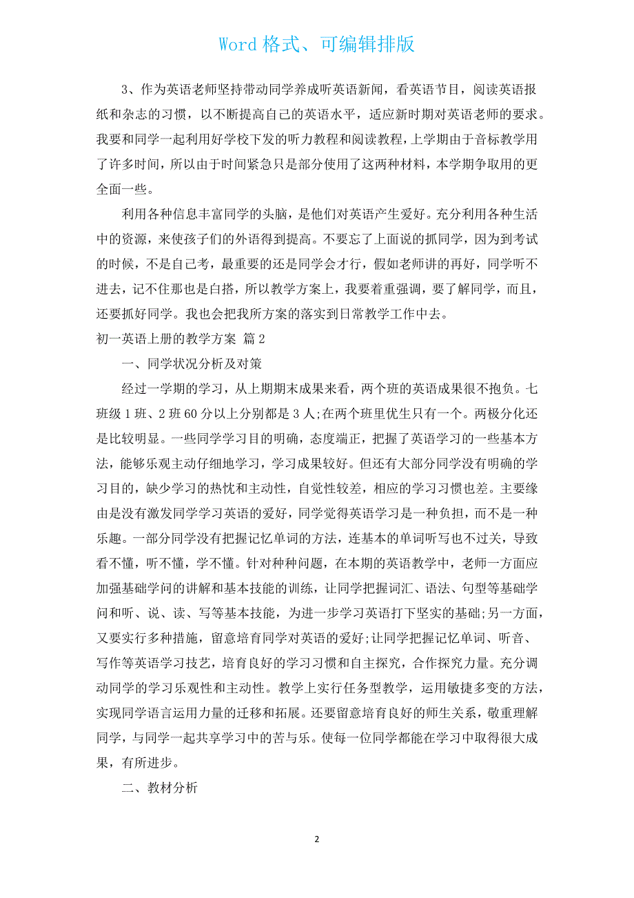 初一英语上册的教学计划（汇编17篇）.docx_第2页