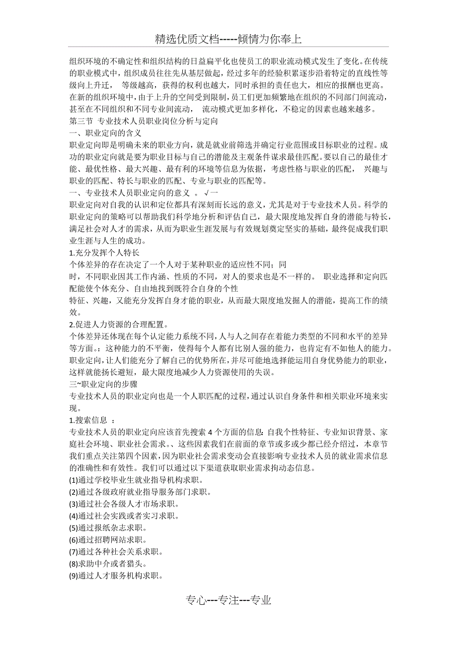 2014年专业技术人员职业发展与规划-第二章_第3页