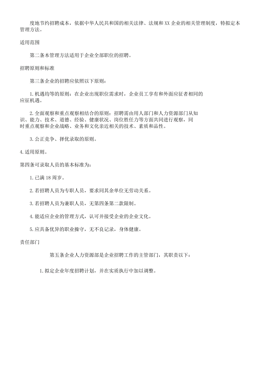 招聘管理制度终版.docx_第3页