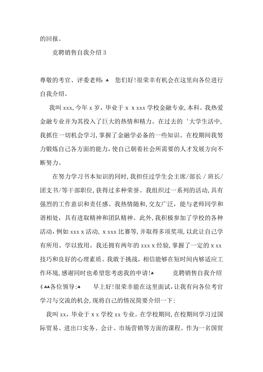 竞聘销售自我介绍_第3页