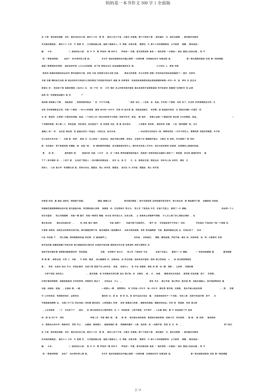 妈妈是一本书作文500字1全面.docx_第2页