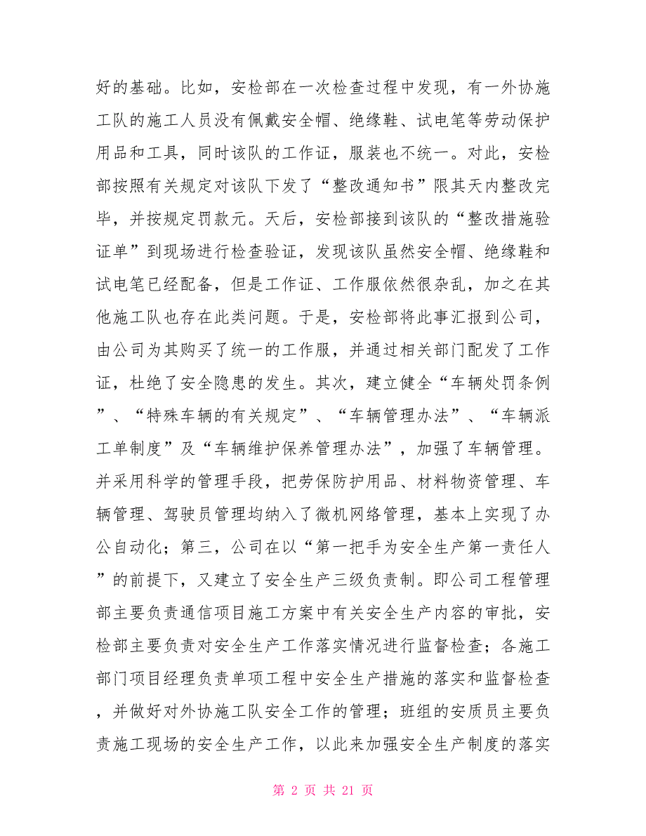 通信工程安全生产总结_第2页