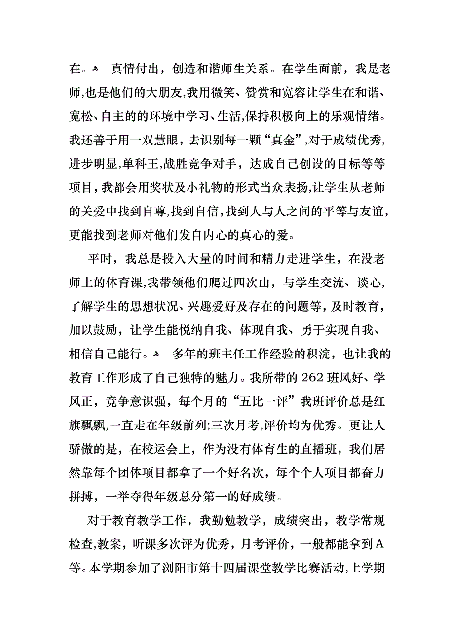 中班班主任述职报告三篇_第2页