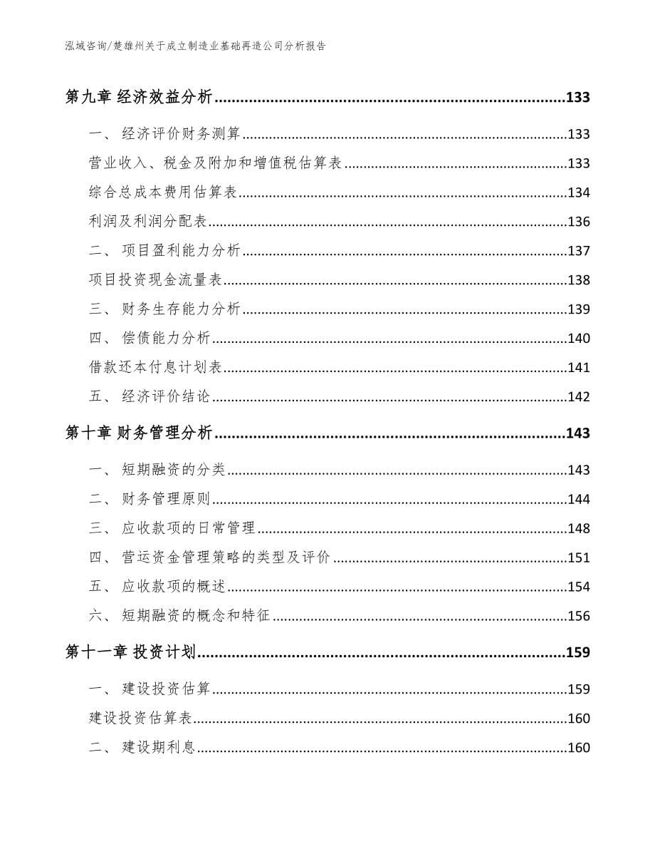 楚雄州关于成立制造业基础再造公司分析报告_范文模板_第5页