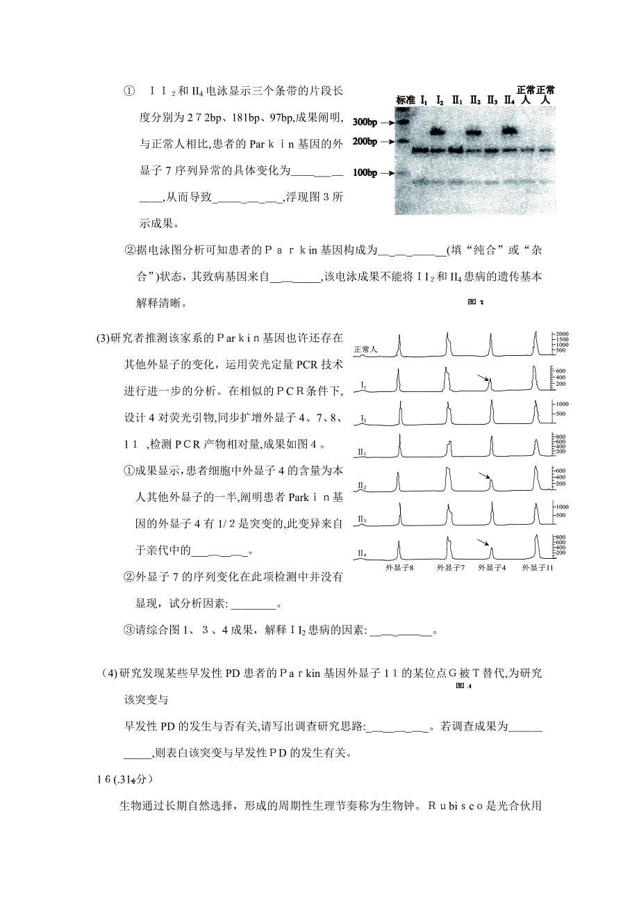 西城区生物一模试题及答案_第5页