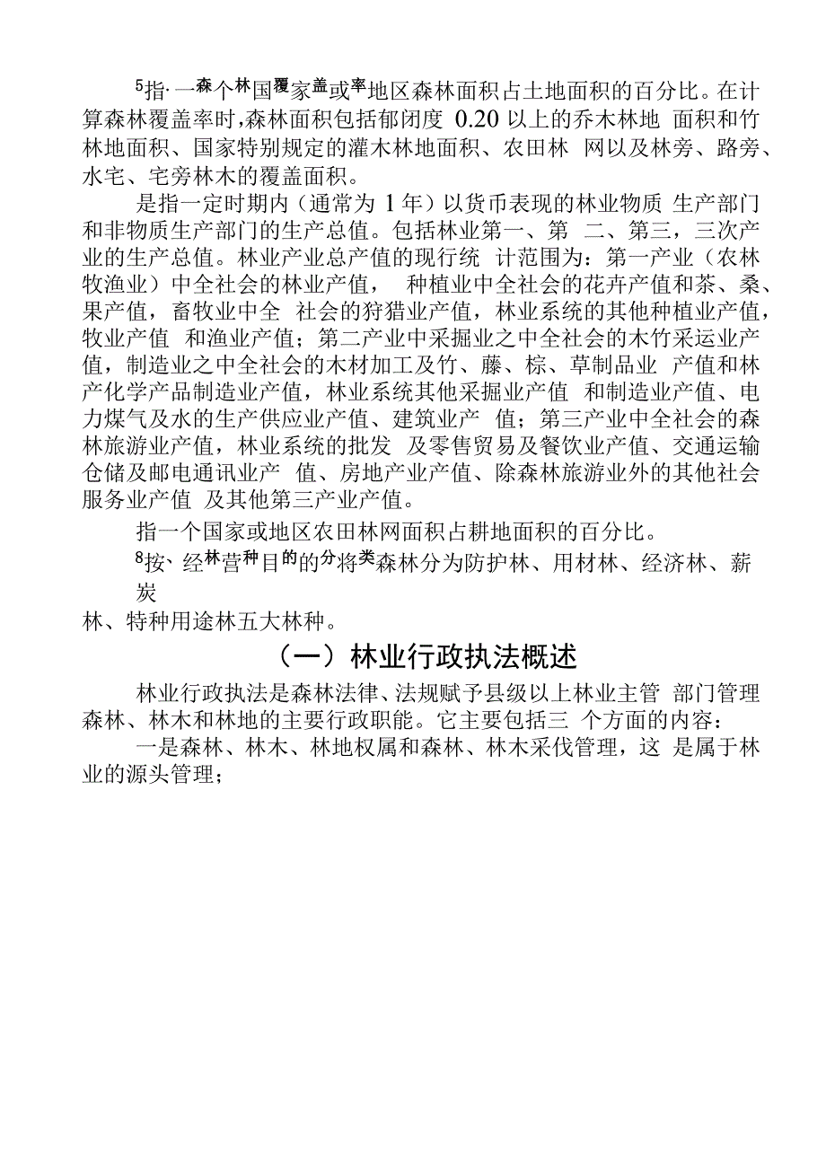 林业方面培训材料_第2页