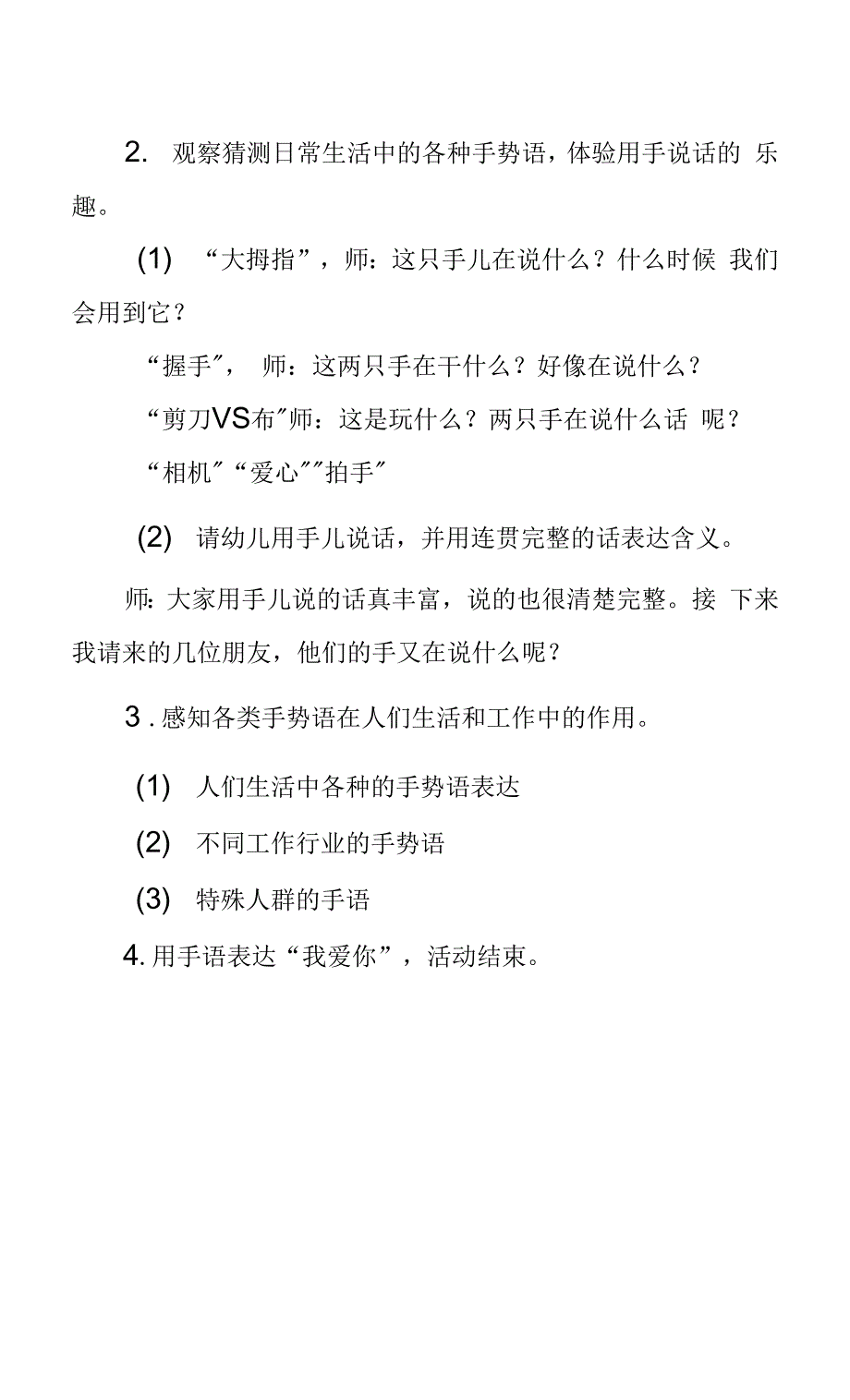 大班语言：手儿会说话.docx_第2页