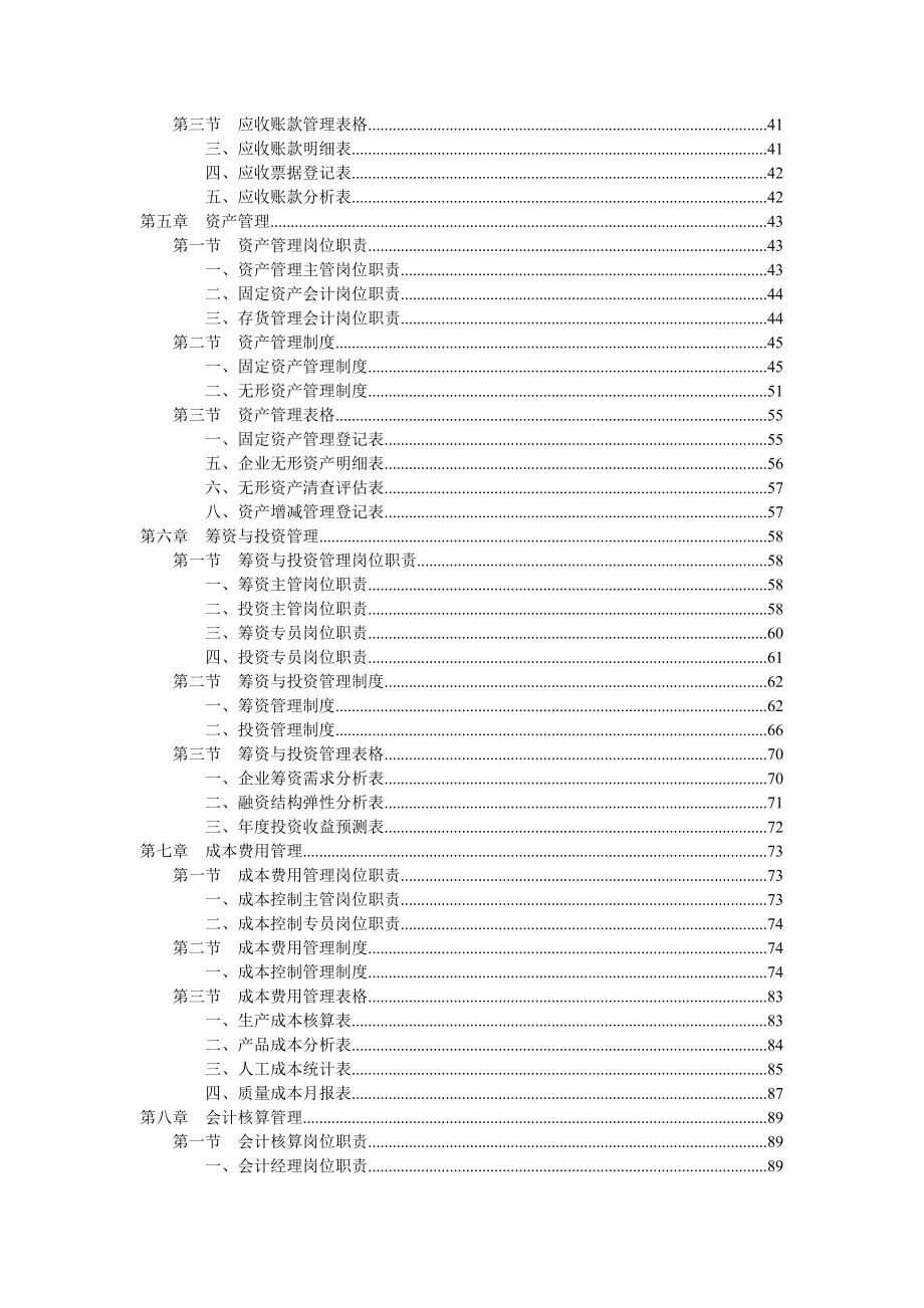 《财务部规范化管理工具箱（第2版）》配套光盘_第3页