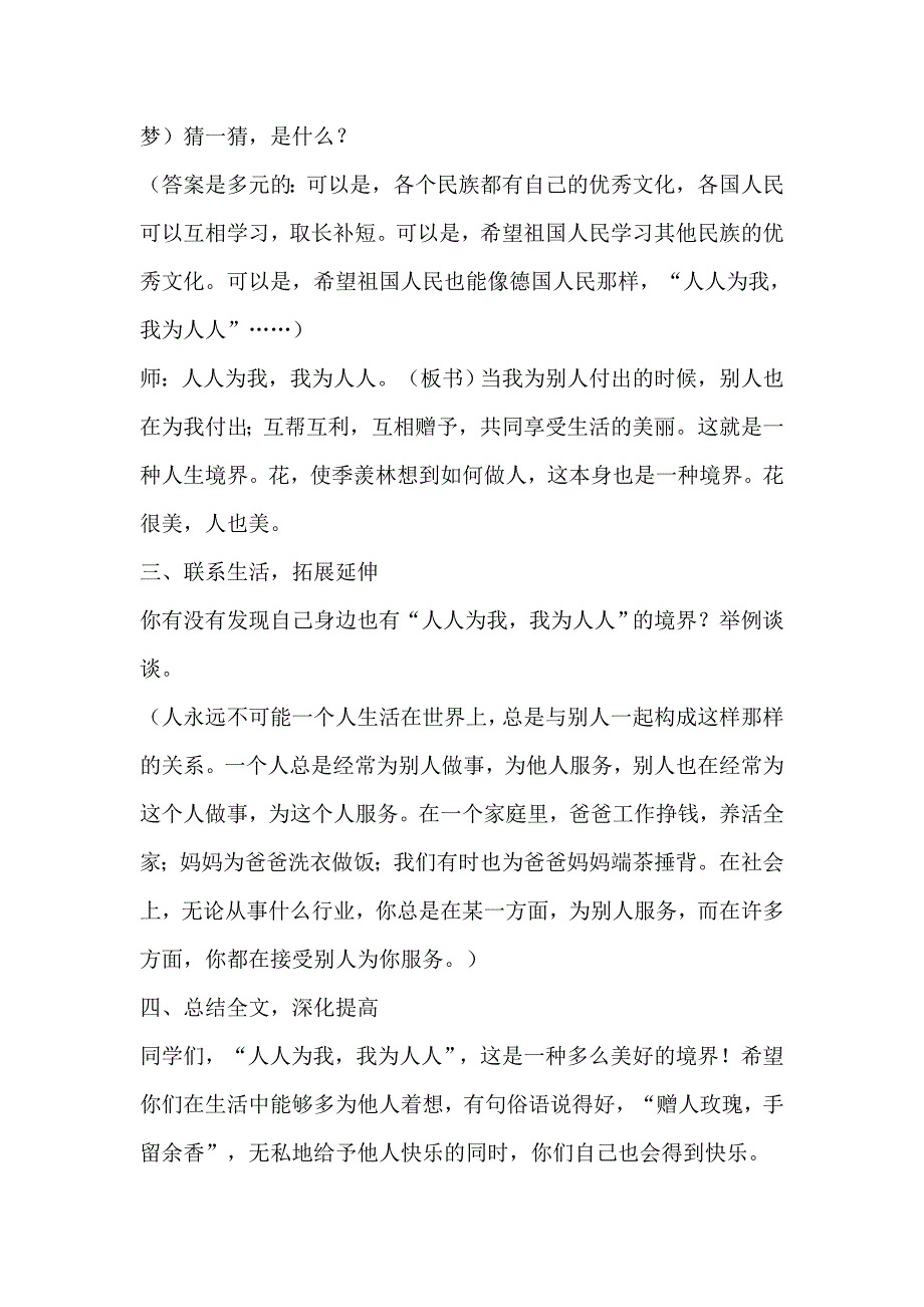 公开课教案5（教育精品）_第4页