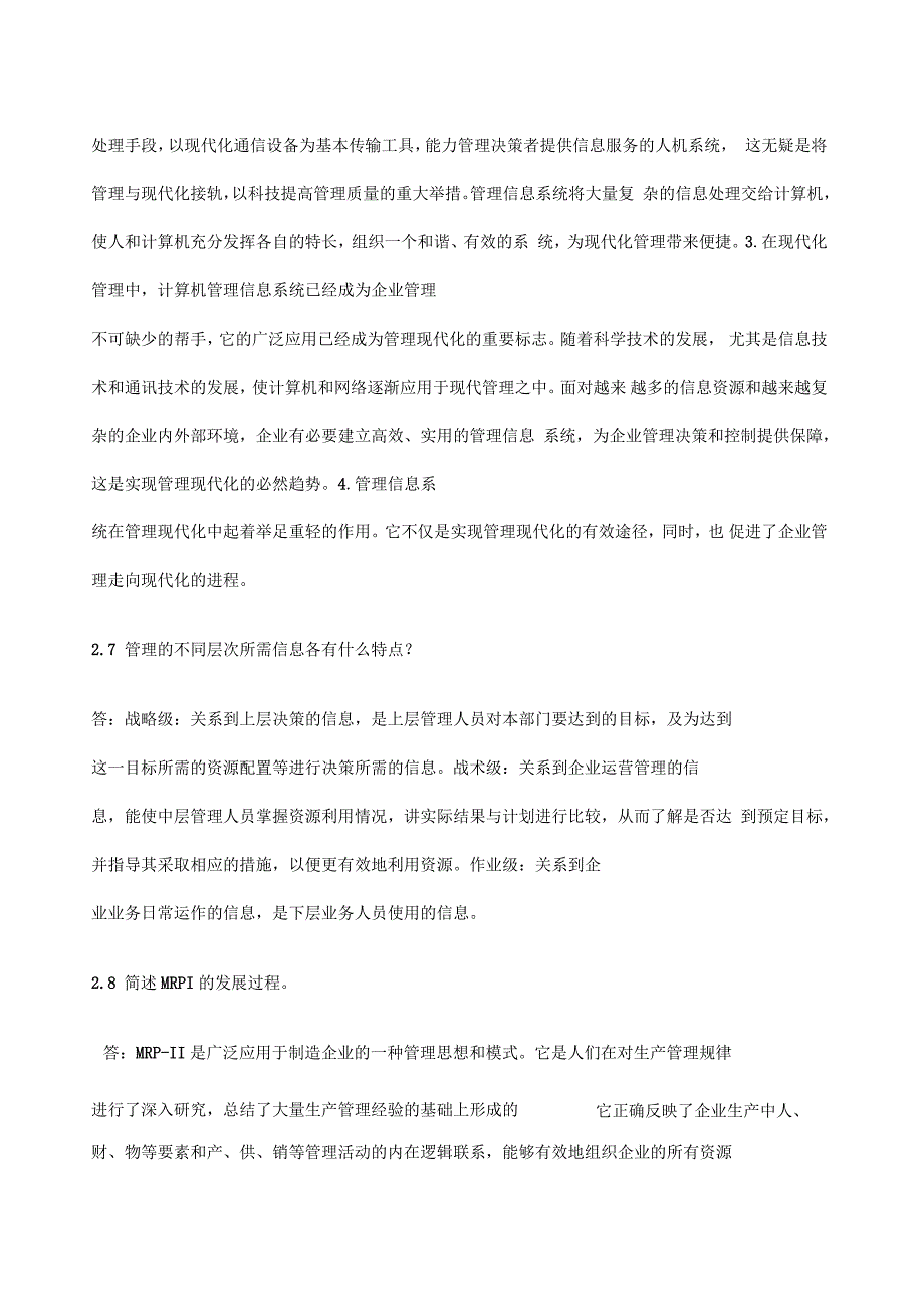 管理信息系统第四版(黄梯云)课后习题答案_第3页