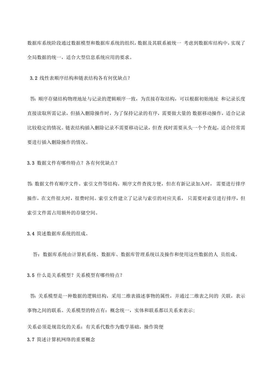 管理信息系统第四版(黄梯云)课后习题答案_第5页