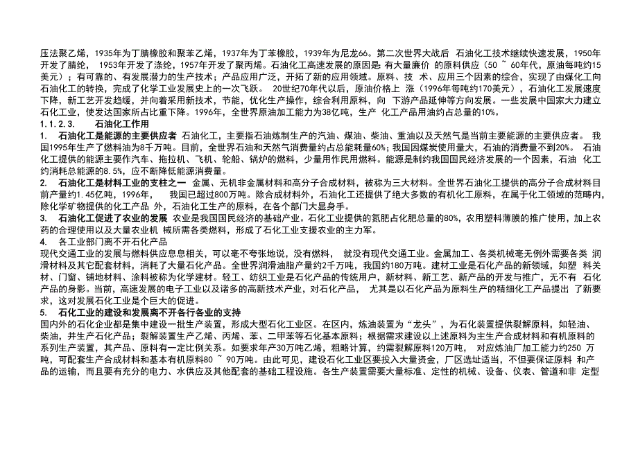 第一章 石油、天然气的用途及性质_第2页