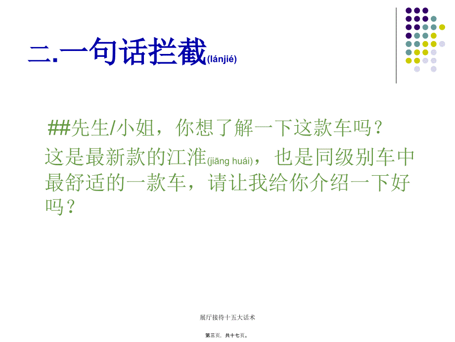 展厅接待十五大话术课件_第3页