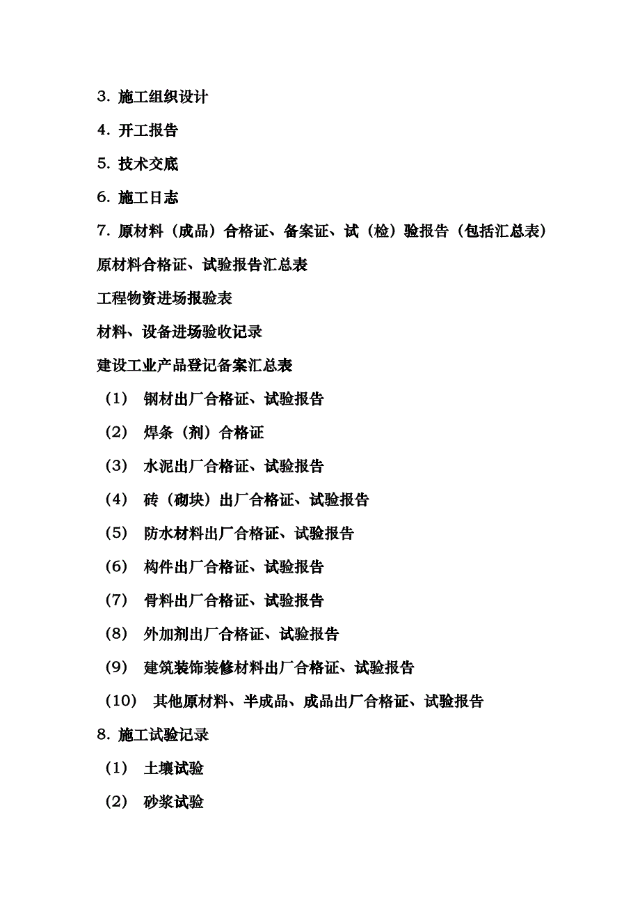 房屋竣工验收资料Microsoft Word 文档cfnc_第3页