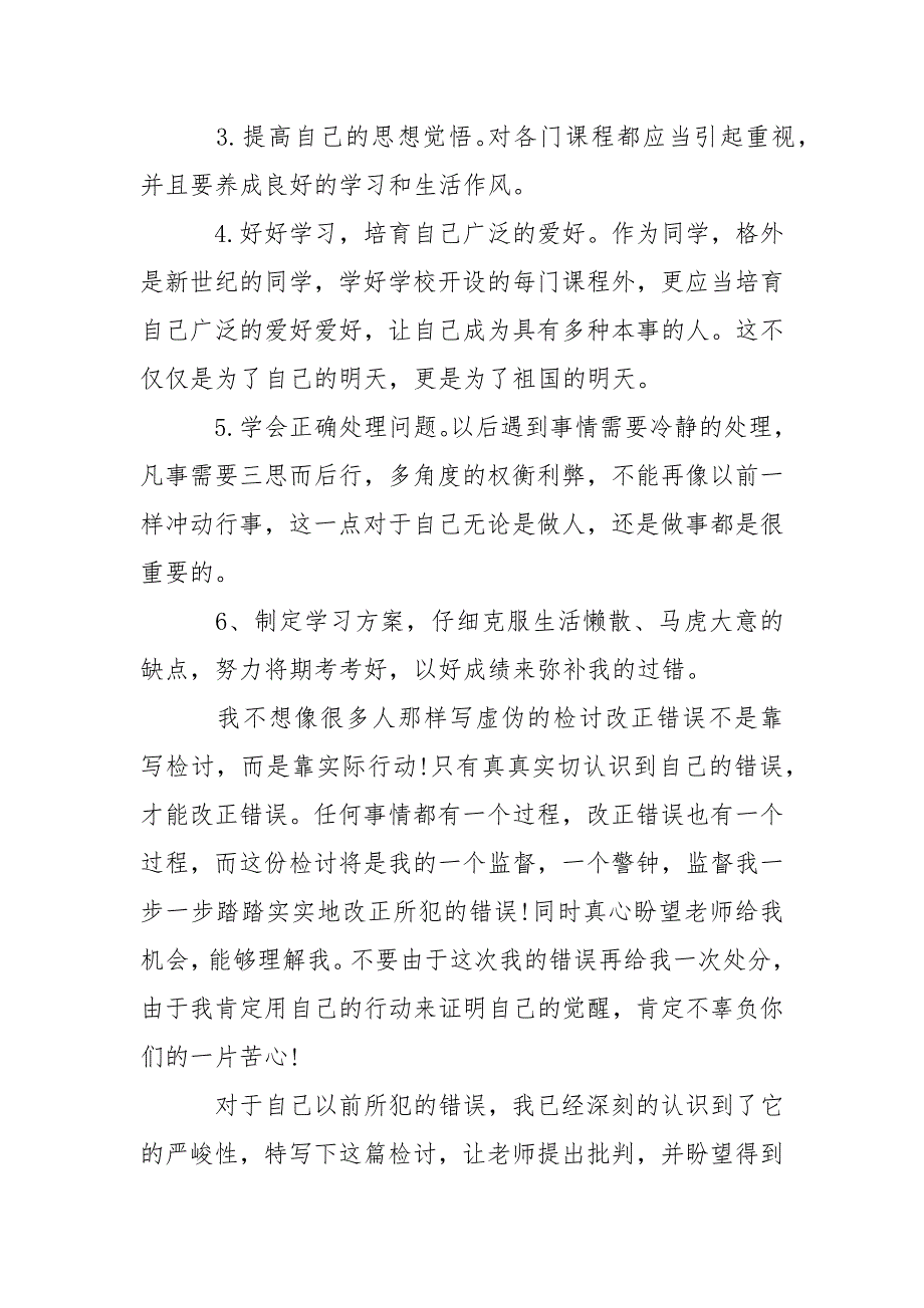 2021同学逃课检讨书4篇-条据书信_第4页