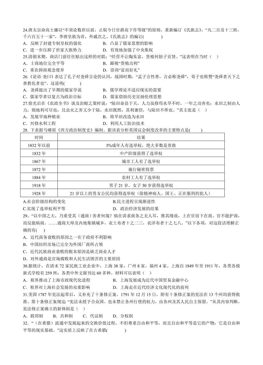 【最新】江西省上高县第二中学高三考前热身文科综合试题含答案_第5页