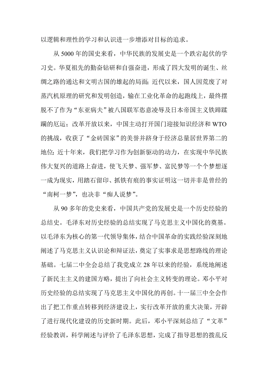 论学习型党组织建设与中国梦的辩证关系_第3页