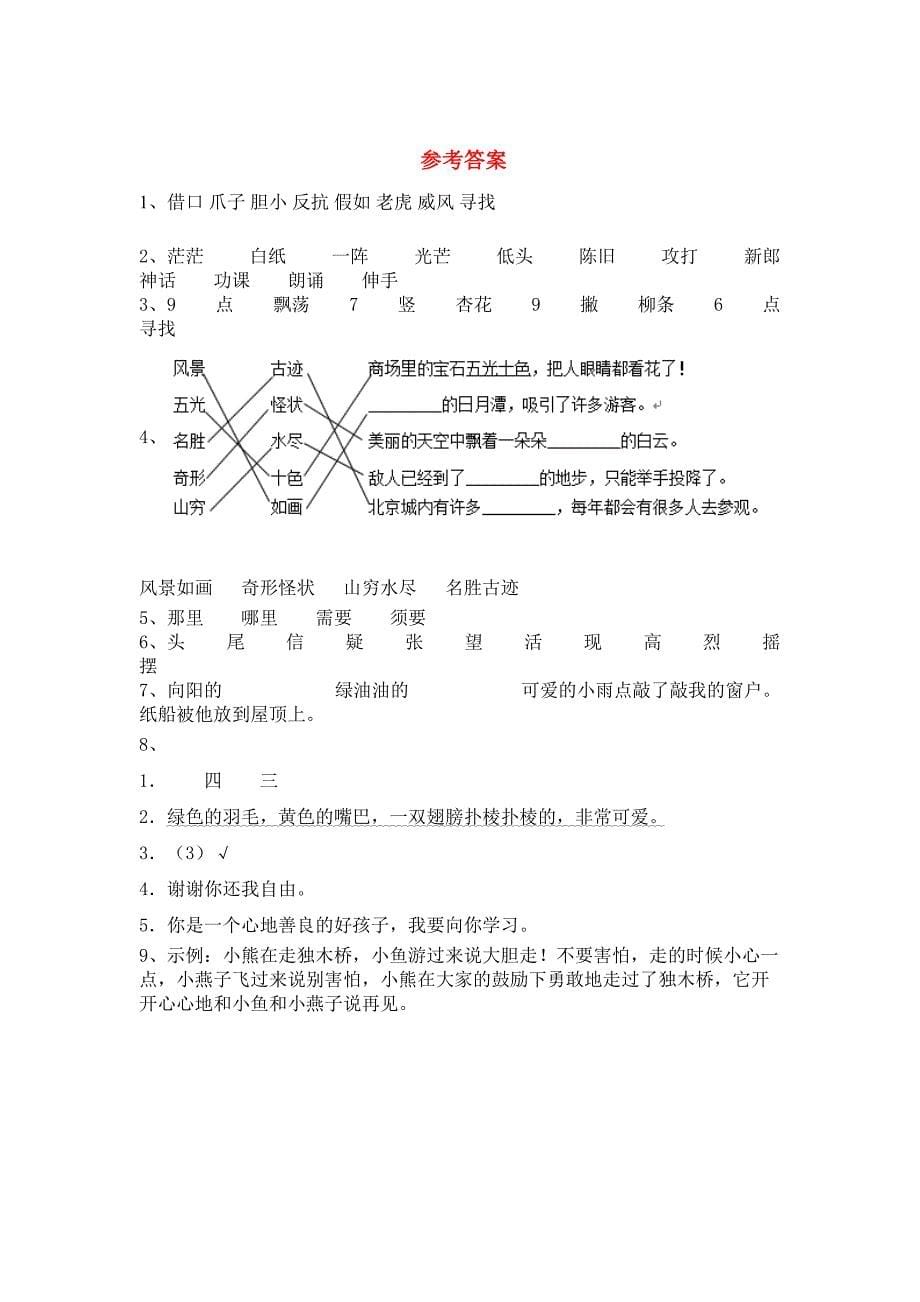 人教版二年级上册语文期末考试题(含答案)_第5页