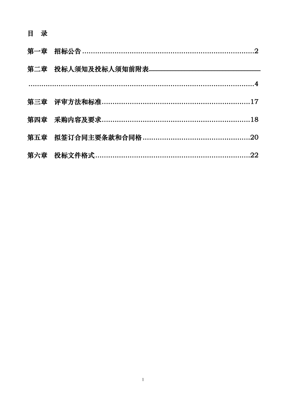 净化水设备采购项目二次招标招标文件_第2页