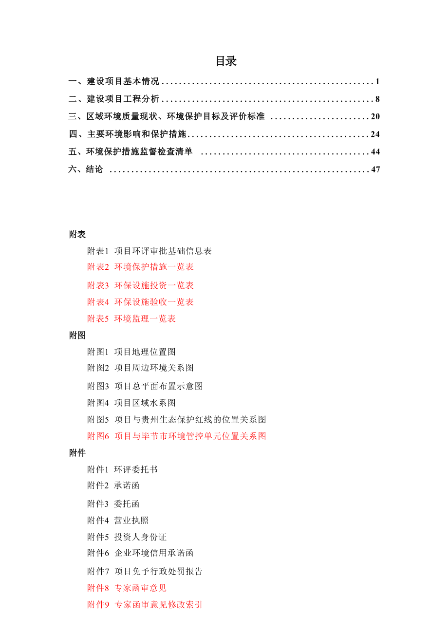 大方县陈勇砖厂年产6万方商品混凝土搅拌站建设项目环评报告.docx_第3页