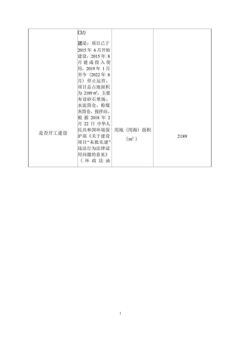 大方县陈勇砖厂年产6万方商品混凝土搅拌站建设项目环评报告.docx_第5页