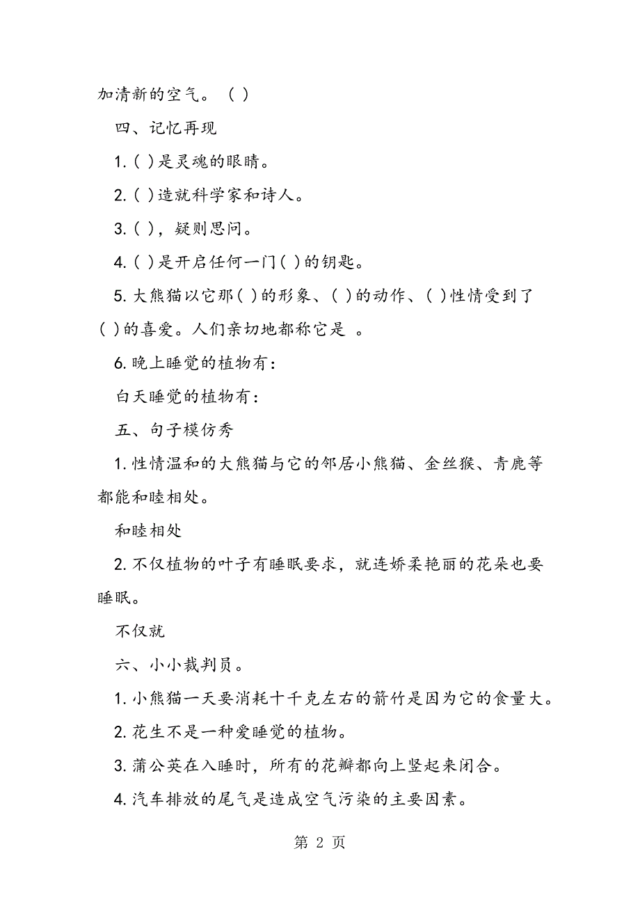 2023年三年级语文寒假总复习题西师版.doc_第2页