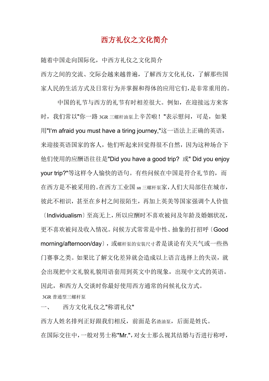 西方礼仪之文化简介_第1页
