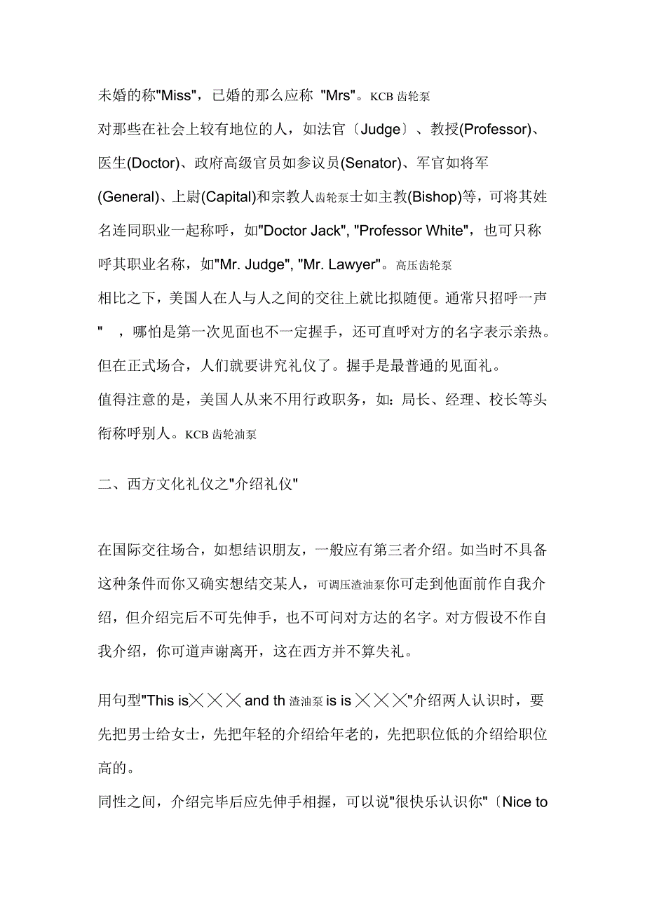 西方礼仪之文化简介_第2页